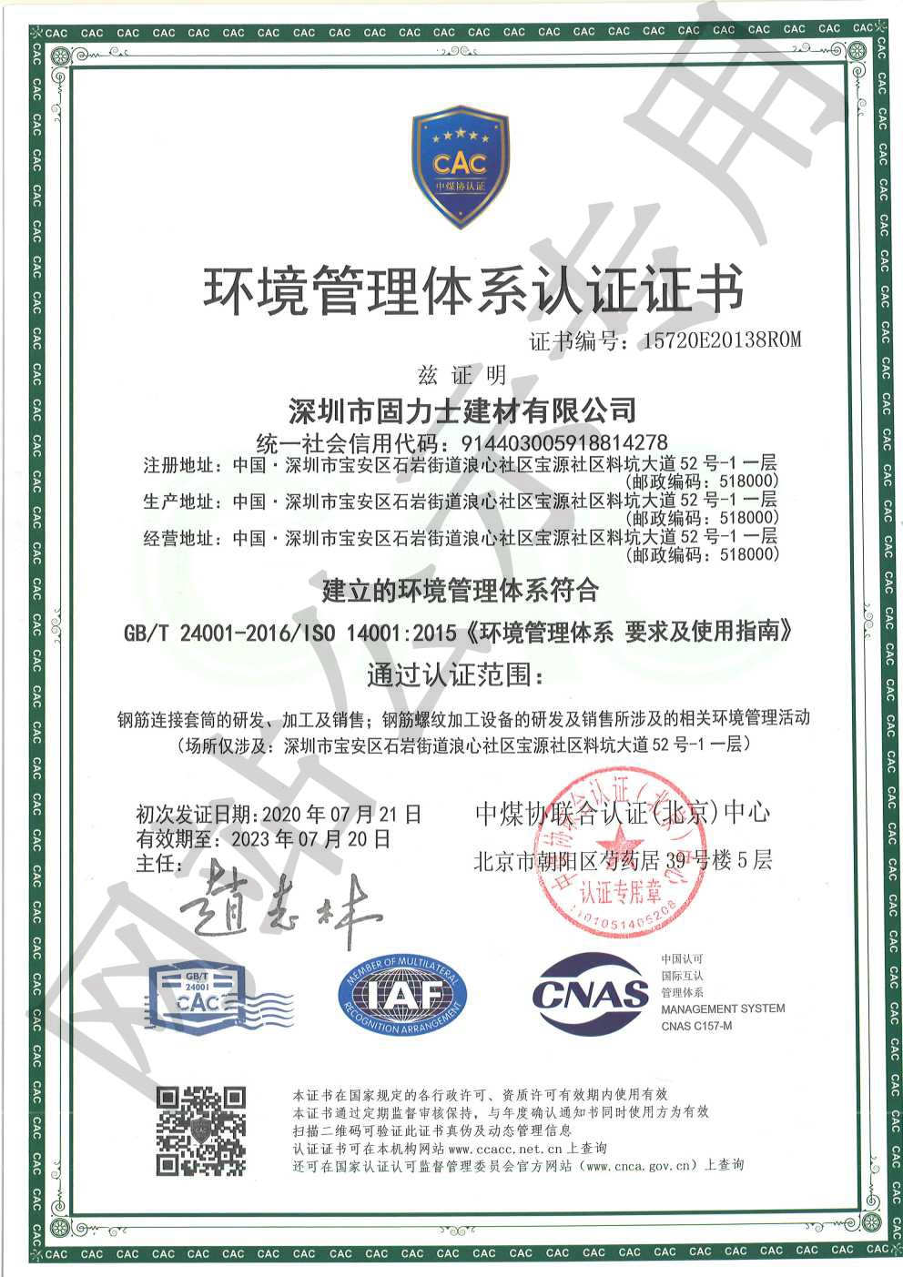 石嘴山ISO14001证书