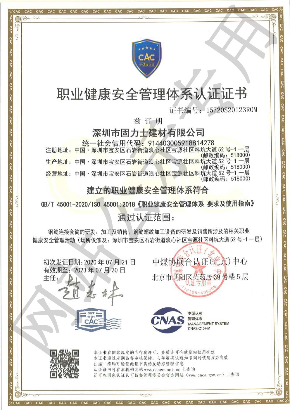 石嘴山ISO45001证书